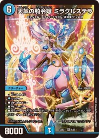 ☆SALE☆天革の騎令嬢ミラクルステラ【SR】{25EX16/89}《闇》