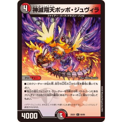 神滅翔天ポッポ・ジュヴィラ【U】{25EX169/89}《多》