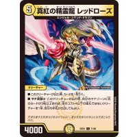 真紅の精霊龍レッドローズ【C】{25EX171/89}《光》