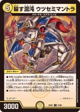 躱す混沌ウツセミマントラ【C】{25EX172/89}《光》