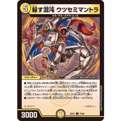 画像1: 躱す混沌ウツセミマントラ【C】{25EX172/89}《光》