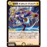 裏斬隠デコキック・デコリアーヌ【C】{25EX173/89}《光》