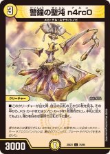 警鐘の聖沌n4rc0【C】{25EX174/89}《光》