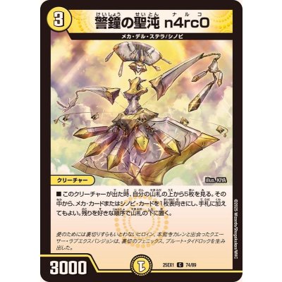 警鐘の聖沌n4rc0【C】{25EX174/89}《光》