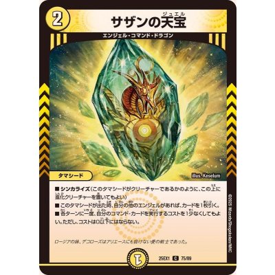 画像1: サザンの天宝【C】{25EX175/89}《光》
