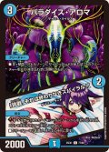 パラダイス・アロマ/「挑戦、それは終わりなきスパイラル！」【C】{25EX177/89}《水》