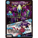 パラダイス・アロマ/「挑戦、それは終わりなきスパイラル！」【C】{25EX177/89}《水》