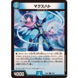 マクスハト【C】{25EX178/89}《水》