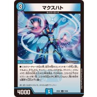 マクスハト【C】{25EX178/89}《水》