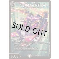 アーテル・ゴルギーニ【SR】{25EX17/89}《闇》