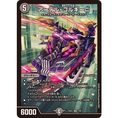 画像1: アーテル・ゴルギーニ【SR】{25EX17/89}《闇》