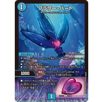 フラワー・ハート【C】{25EX180/89}《水》