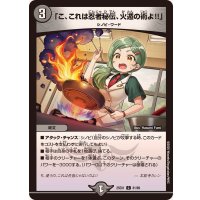 「こ、これは忍者秘伝、火遁の術よ！！」【C】{25EX181/89}《闇》