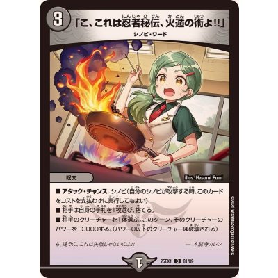 画像1: 「こ、これは忍者秘伝、火遁の術よ！！」【C】{25EX181/89}《闇》