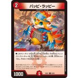 パッピ・ラッピー【C】{25EX182/89}《火》