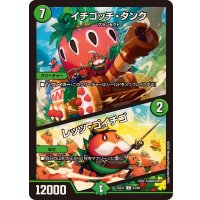 イチゴッチ・タンク/レッツ・ゴイチゴ【C】{25EX183/89}《自然》