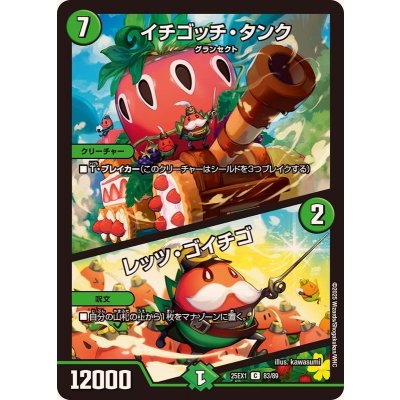 画像1: イチゴッチ・タンク/レッツ・ゴイチゴ【C】{25EX183/89}《自然》