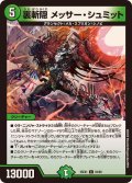 裏斬隠メッサー・シュミット【C】{25EX184/89}《自然》