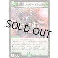 裏斬隠メッサー・シュミット【C】{25EX184/89}《自然》