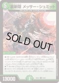 裏斬隠メッサー・シュミット【C】{25EX184/89}《自然》