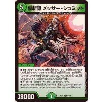 裏斬隠メッサー・シュミット【C】{25EX184/89}《自然》
