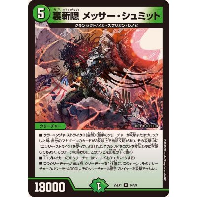 画像1: 裏斬隠メッサー・シュミット【C】{25EX184/89}《自然》