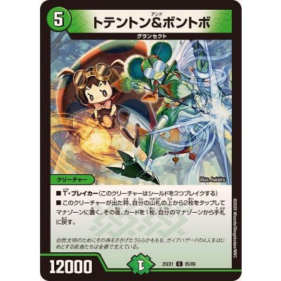 トテントン＆ボントボ【C】{25EX185/89}《自然》