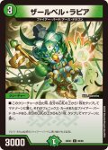 ザールベル・ラピア【C】{25EX186/89}《自然》
