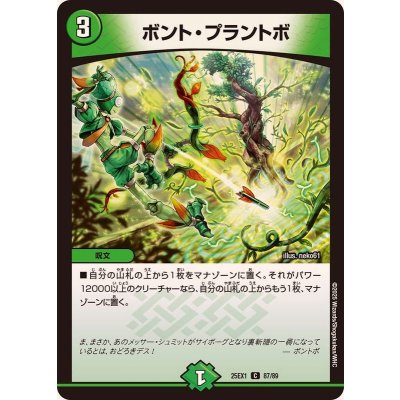 画像1: ボント・プラントボ【C】{25EX187/89}《自然》