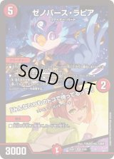 〔状態B〕ゼノバース・ラピア/「みんないつものトコで待ってるって！」【SR】{25EX18/89}《多》