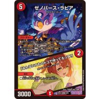 ゼノバース・ラピア/「みんないつものトコで待ってるって！」【SR】{25EX18/89}《多》