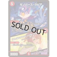 〔状態A-〕ゼノバース・ラピア/「みんないつものトコで待ってるって！」【SR】{25EX18/89}《多》