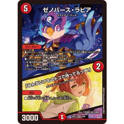 画像1: ゼノバース・ラピア/「みんないつものトコで待ってるって！」【SR】{25EX18/89}《多》