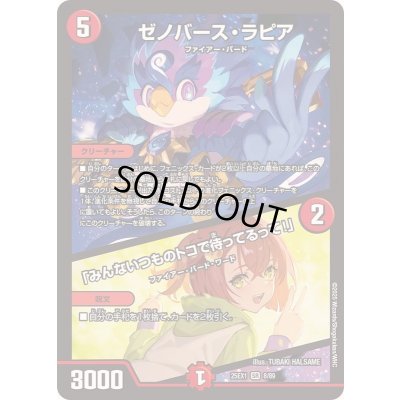 画像1: 〔状態A-〕ゼノバース・ラピア/「みんないつものトコで待ってるって！」【SR】{25EX18/89}《多》
