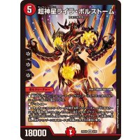 超神星ライラ・ボルストーム【SR】{25EX19/89}《火》