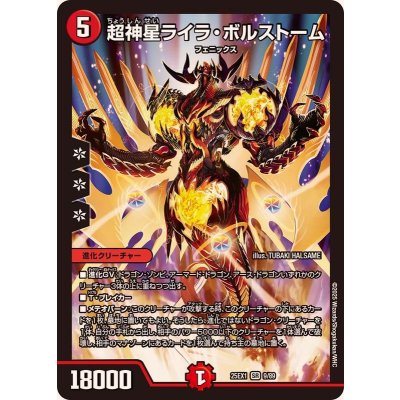 画像1: 超神星ライラ・ボルストーム【SR】{25EX19/89}《火》