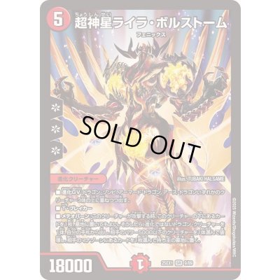 画像1: 超神星ライラ・ボルストーム【SR】{25EX19/89}《火》