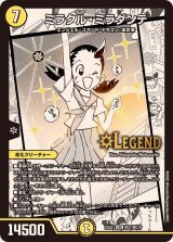 ミラクル・ミラダンテ【LEG】{25EX1MC1/MC10}《光》