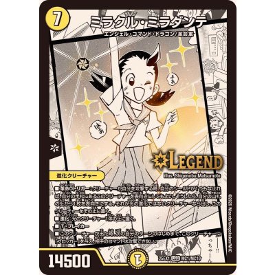 画像1: ミラクル・ミラダンテ【LEG】{25EX1MC1/MC10}《光》