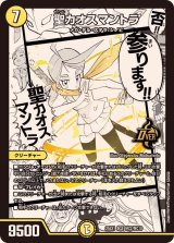 聖カオスマントラ【OR】{25EX1MC2/MC10}《光》