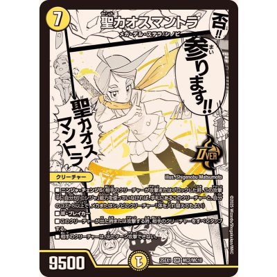 聖カオスマントラ【OR】{25EX1MC2/MC10}《光》