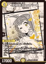 究極銀河ユニバース【SR】{25EX1MC3/MC10}《光》