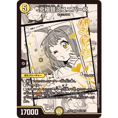 画像1: 究極銀河ユニバース【SR】{25EX1MC3/MC10}《光》