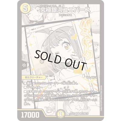 画像1: 〔状態A-〕究極銀河ユニバース【SR】{25EX1MC3/MC10}《光》