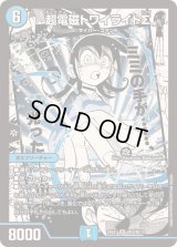 〔状態B〕超電磁トワイライトΣ【SR】{25EX1MC4/MC10}《水》