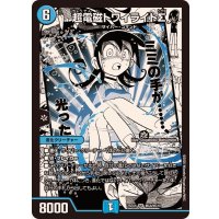 ☆SALE☆超電磁トワイライトΣ【SR】{25EX1MC4/MC10}《水》