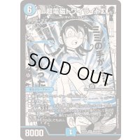 〔状態B〕超電磁トワイライトΣ【SR】{25EX1MC4/MC10}《水》