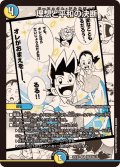 理想と平和の決断【SR】{25EX1MC6/MC10}《多》