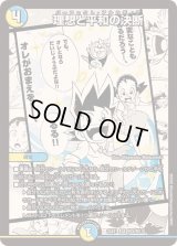 ☆SALE☆理想と平和の決断【SR】{25EX1MC6/MC10}《多》