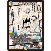 ☆SALE☆理想と平和の決断【SR】{25EX1MC6/MC10}《多》